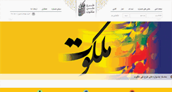 Desktop Screenshot of malakoot.org
